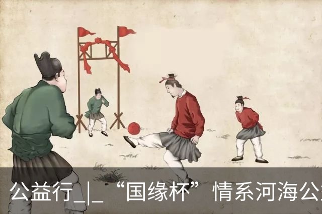 公益行 | “国缘杯”情系河海公益篮球赛圆满落幕